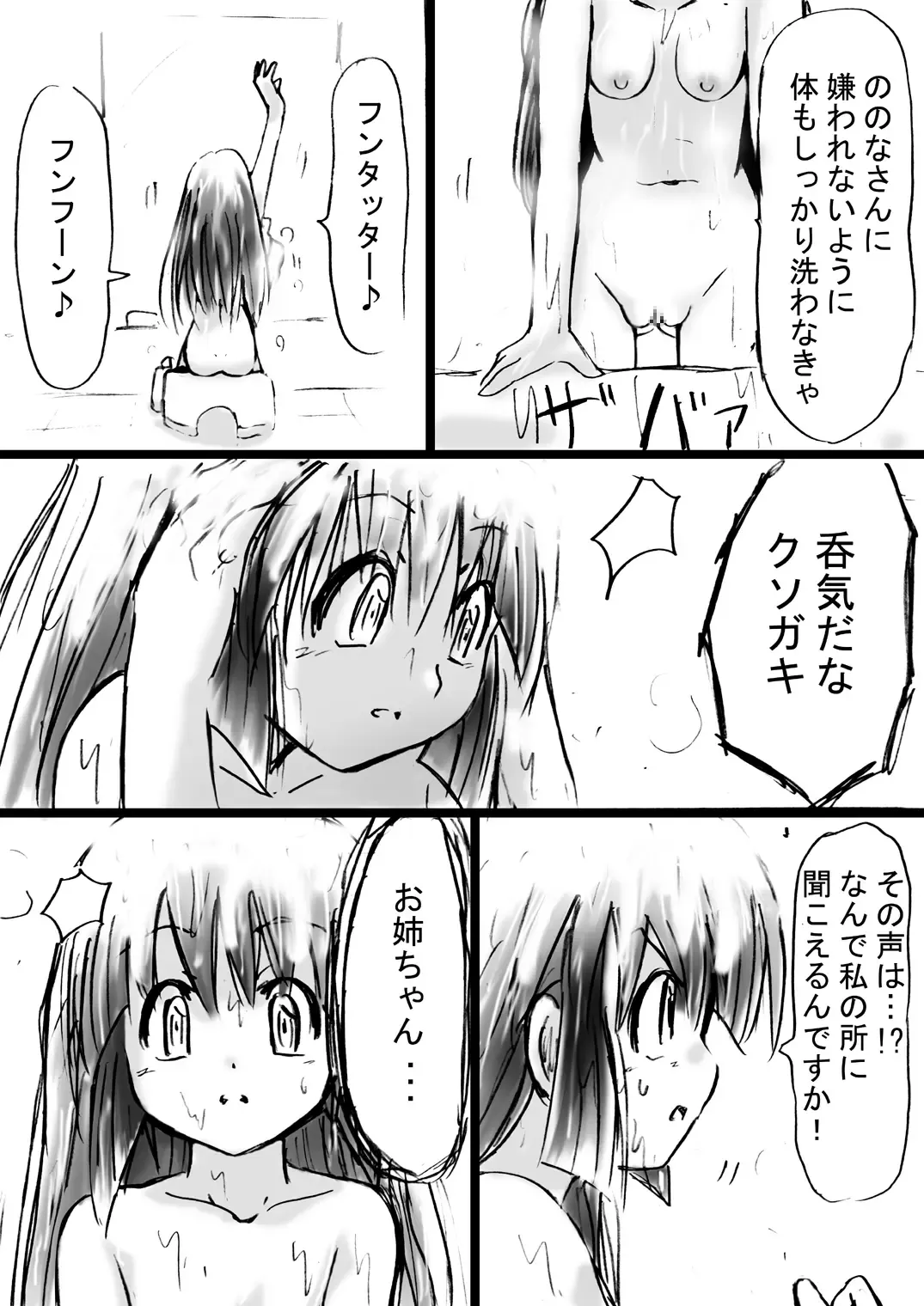 Fushigi Sekai -Mystery World- Nonona 11 ~Kenage na Shimai to Majoku no Wana~ Fhentai - Page 29