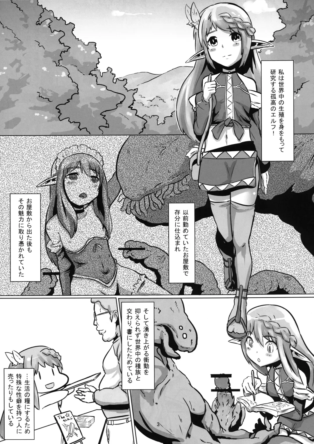 [Shian] 2011nen Ishukan no Tabi -Ootokage Hen- Fhentai - Page 3