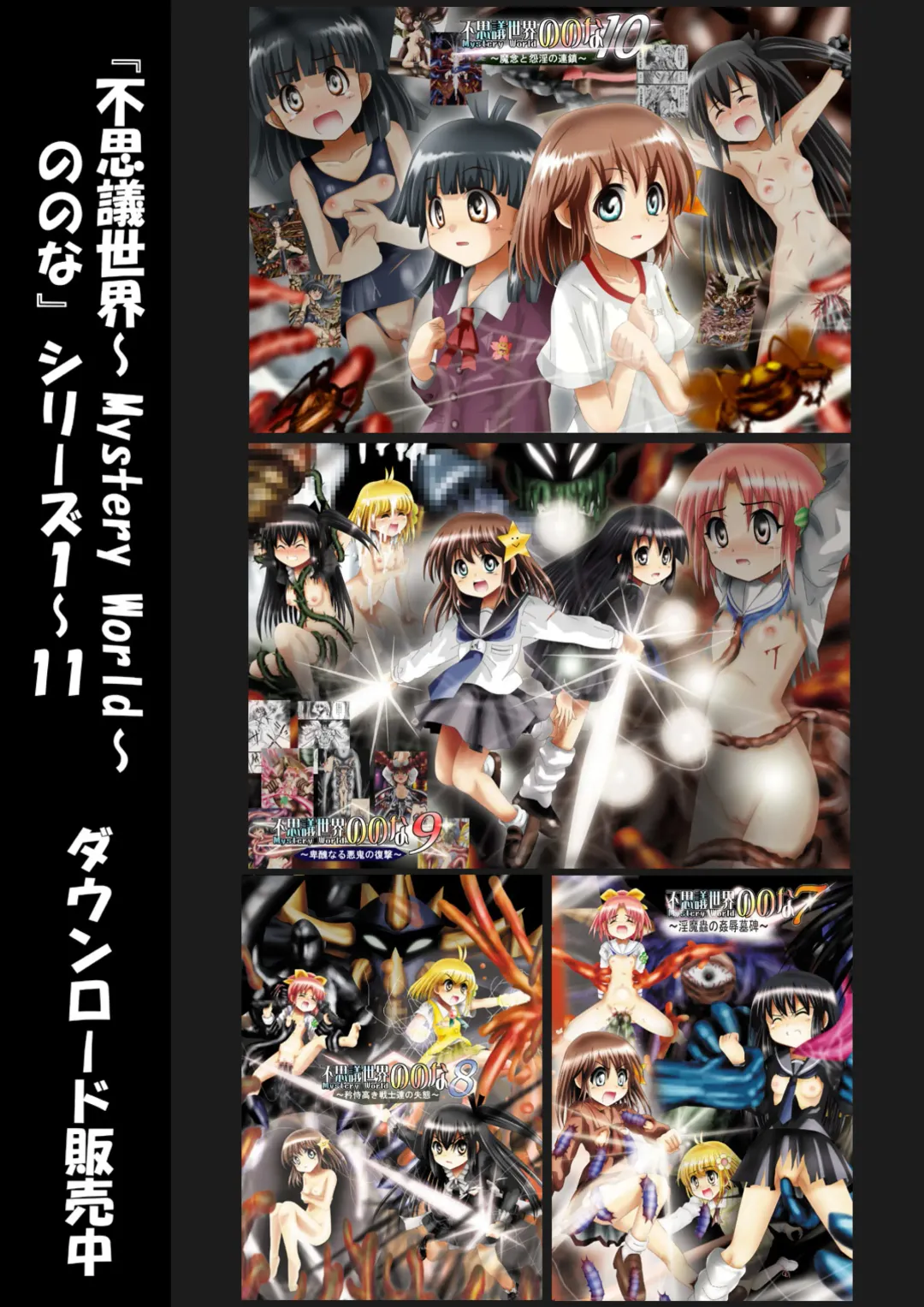 Fushigi Sekai -Mystery World- Nonona 11 ~Kenage na Shimai to Majoku no Wana~ Fhentai - Page 173