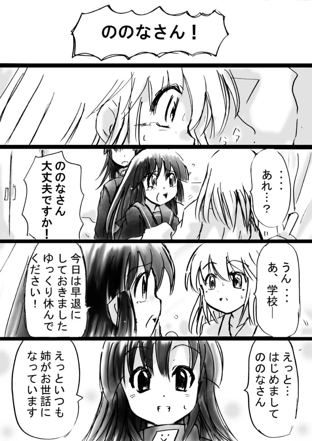 Fushigi Sekai -Mystery World- Nonona 11 ~Kenage na Shimai to Majoku no Wana~ Fhentai - Page 22