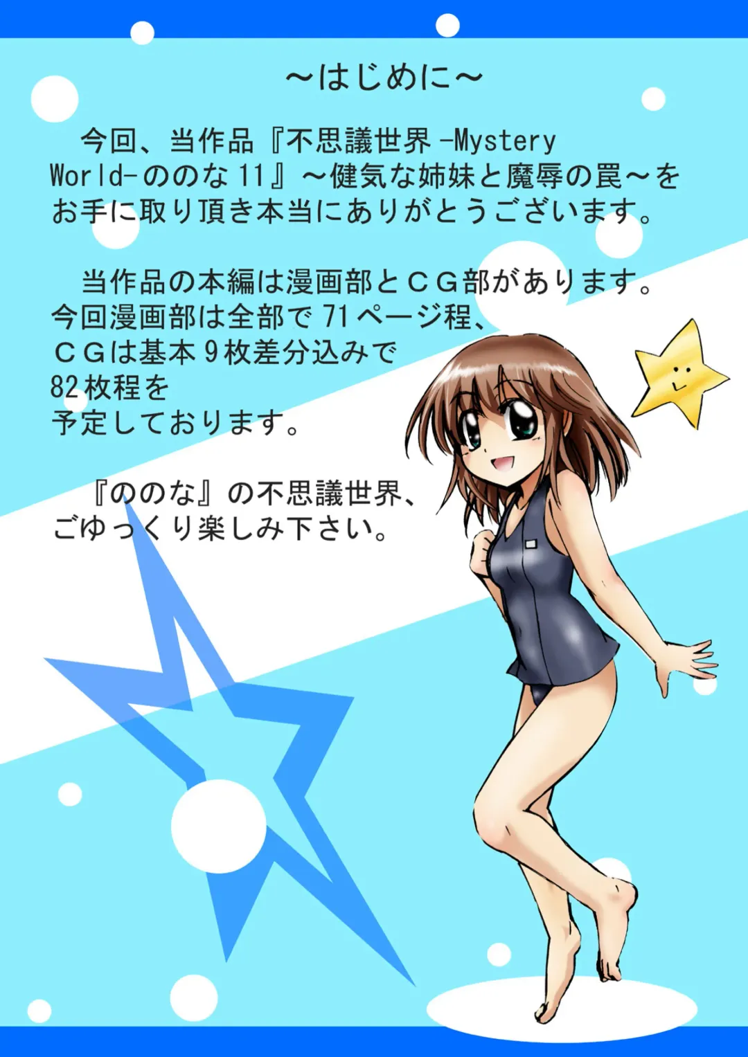 Fushigi Sekai -Mystery World- Nonona 11 ~Kenage na Shimai to Majoku no Wana~ Fhentai - Page 7