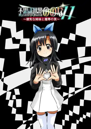 Fushigi Sekai -Mystery World- Nonona 11 ~Kenage na Shimai to Majoku no Wana~ Fhentai - Page 12