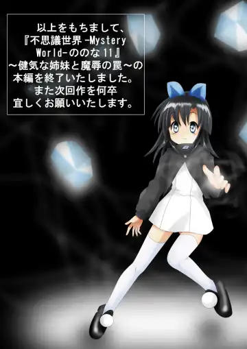 Fushigi Sekai -Mystery World- Nonona 11 ~Kenage na Shimai to Majoku no Wana~ Fhentai - Page 171