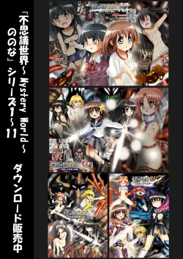 Fushigi Sekai -Mystery World- Nonona 11 ~Kenage na Shimai to Majoku no Wana~ Fhentai - Page 173