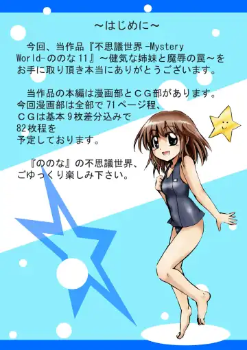 Fushigi Sekai -Mystery World- Nonona 11 ~Kenage na Shimai to Majoku no Wana~ Fhentai - Page 7