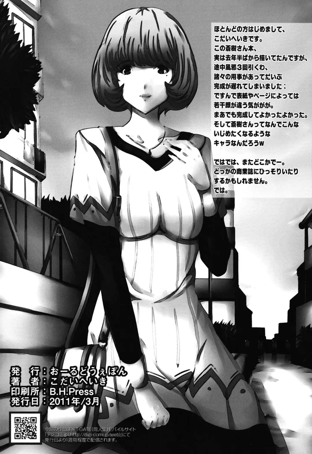 [Kodai Heiki] Mangaka Joshidaisei Rinkan Fhentai - Page 26
