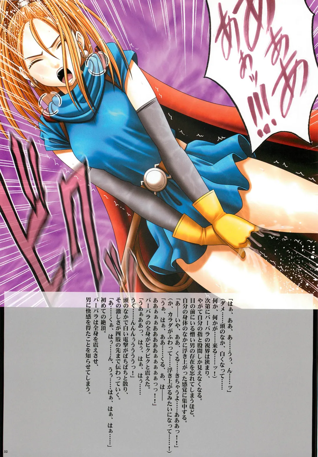 [Crimson] DQ Nightmare Fhentai - Page 33