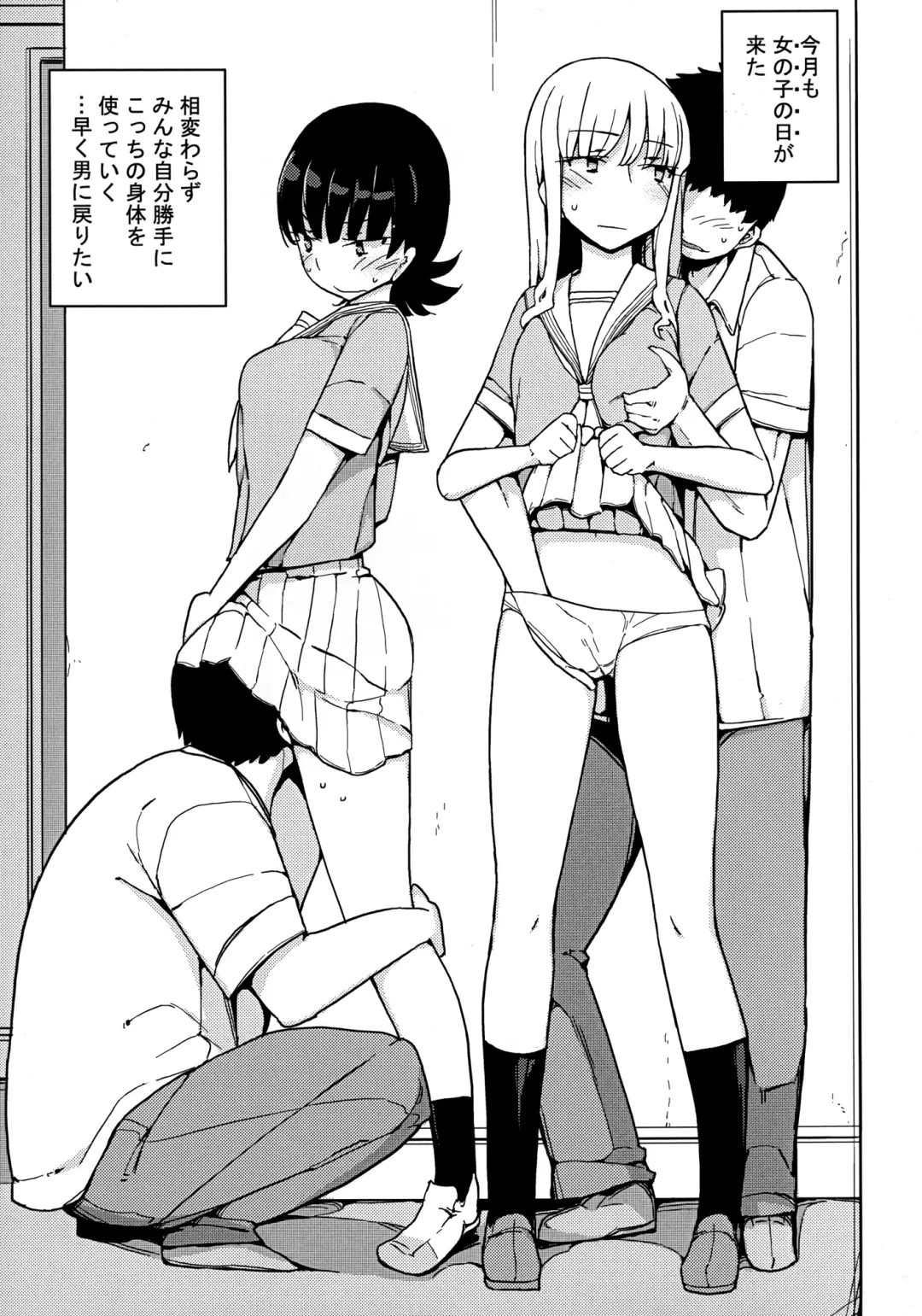 [Yoshiie] Onna no Ko no Hi Fhentai - Page 3