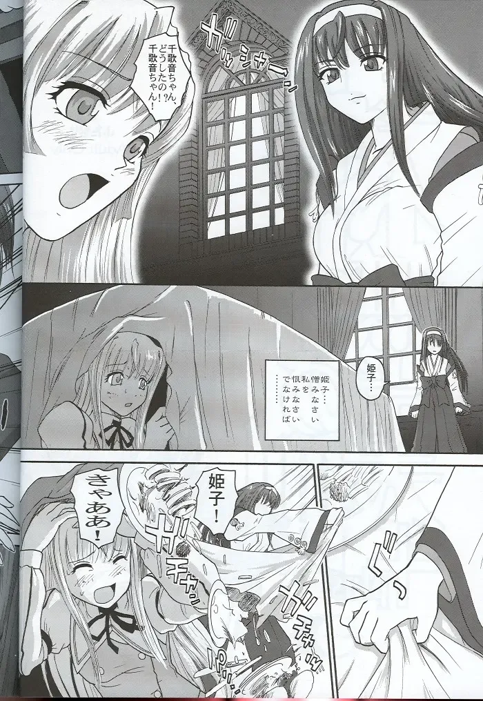[Dulce-q] Kannaduki no uragawa+ Fhentai - Page 3