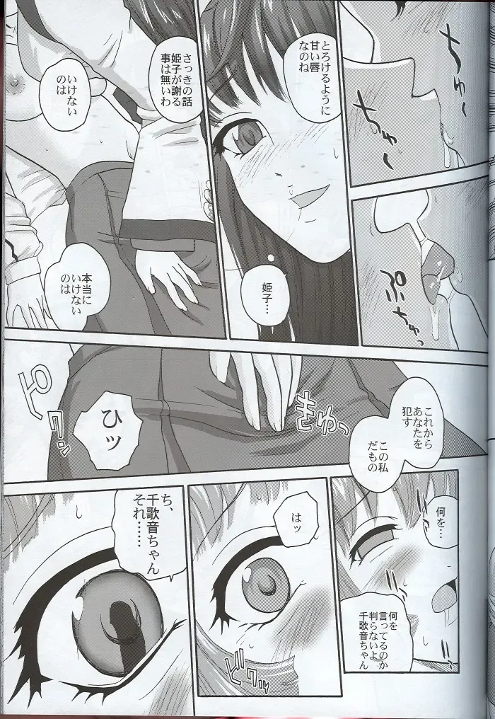[Dulce-q] Kannaduki no uragawa+ Fhentai - Page 6