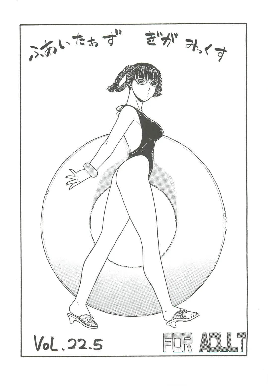 [Aki Kyouma] FIGHTERS GIGAMIX FGM Vol. 22.5 Fhentai - Page 3