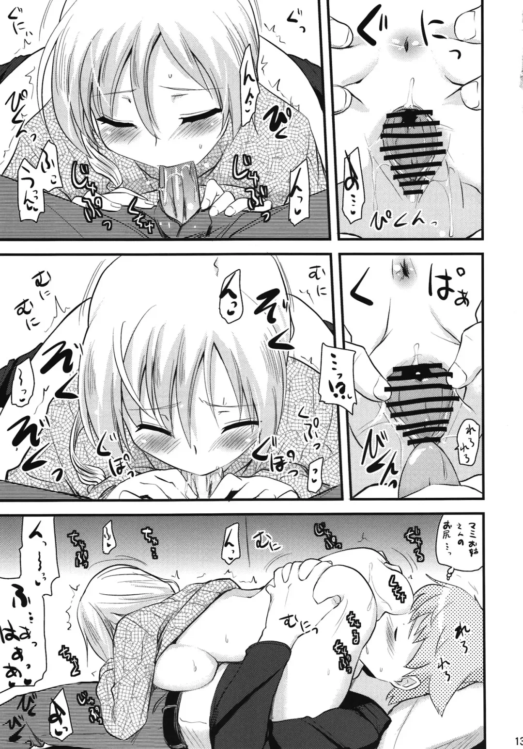 [Hijiri Tsukasa] Tomoe Mami (30) to Takkun Fhentai - Page 13