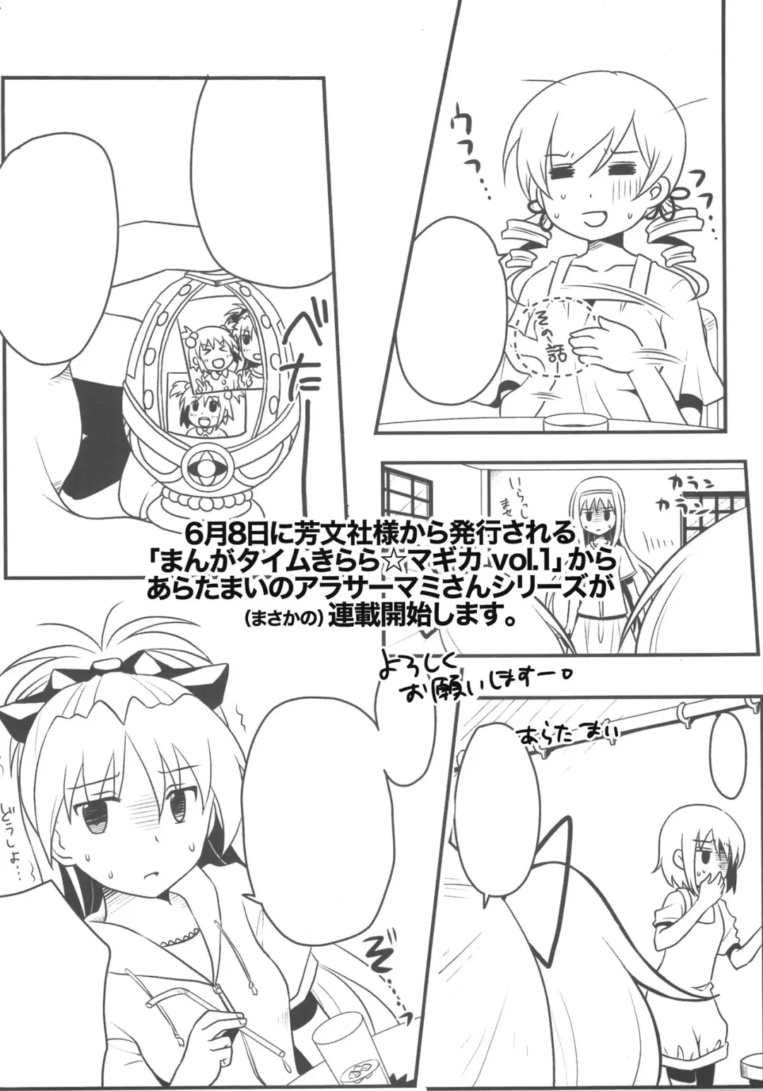 [Hijiri Tsukasa] Tomoe Mami (30) to Takkun Fhentai - Page 24