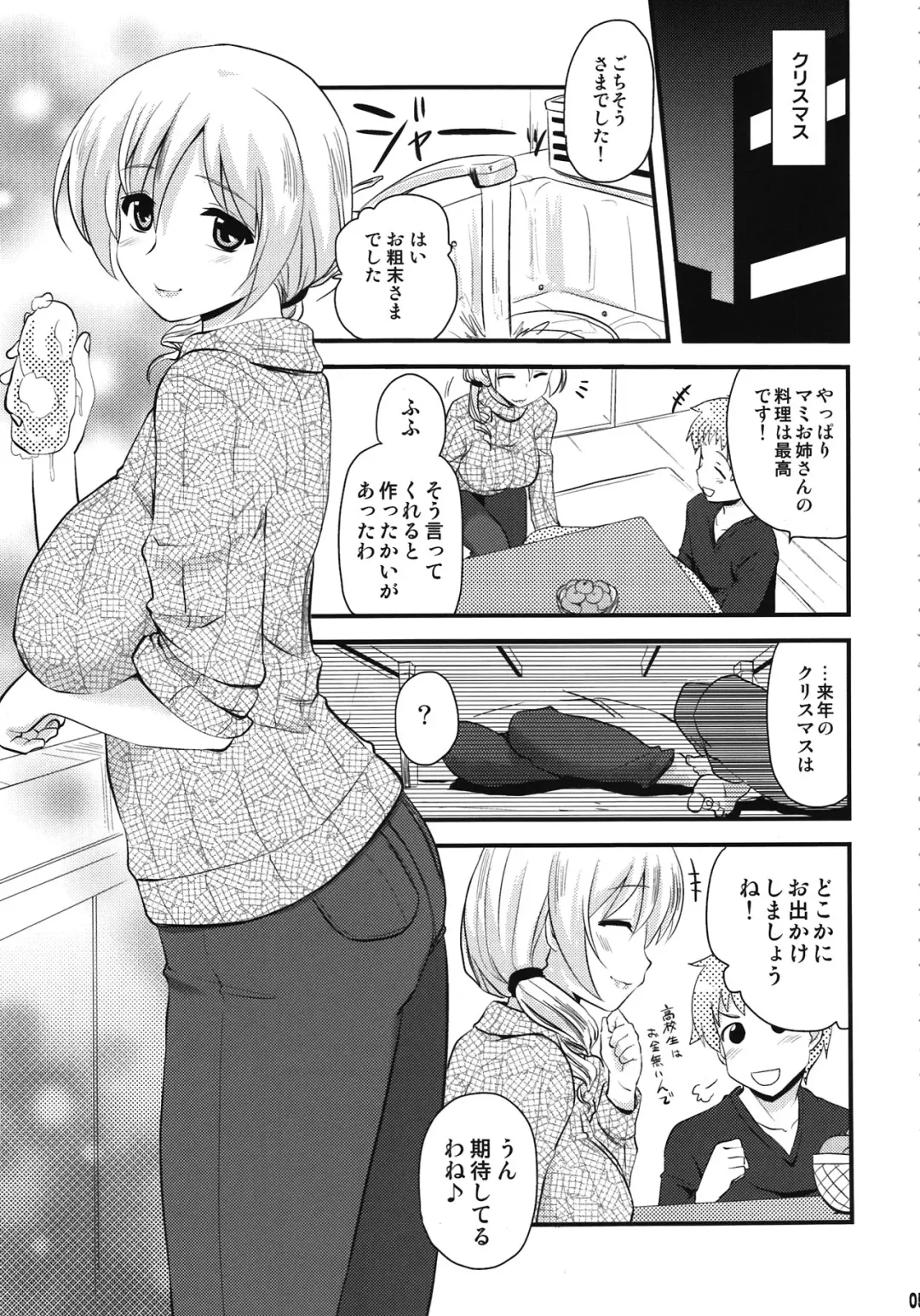 [Hijiri Tsukasa] Tomoe Mami (30) to Takkun Fhentai - Page 5
