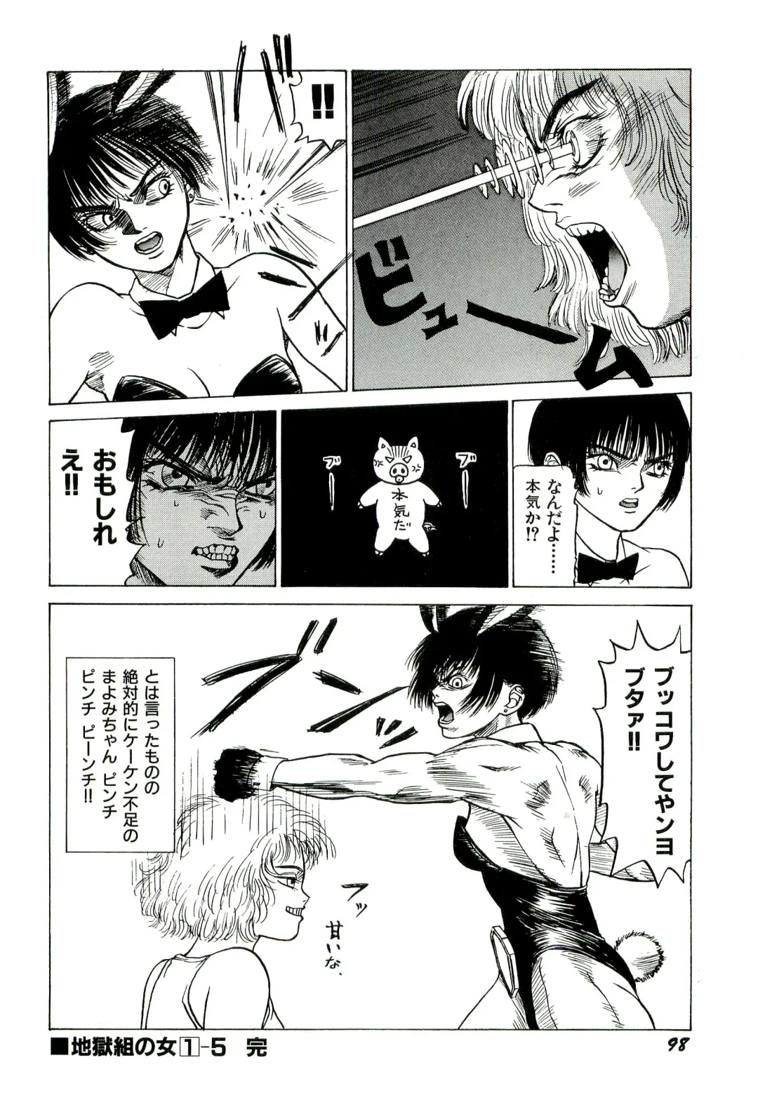[Sabe] Jigokugumi no Onna 1 Fhentai - Page 100