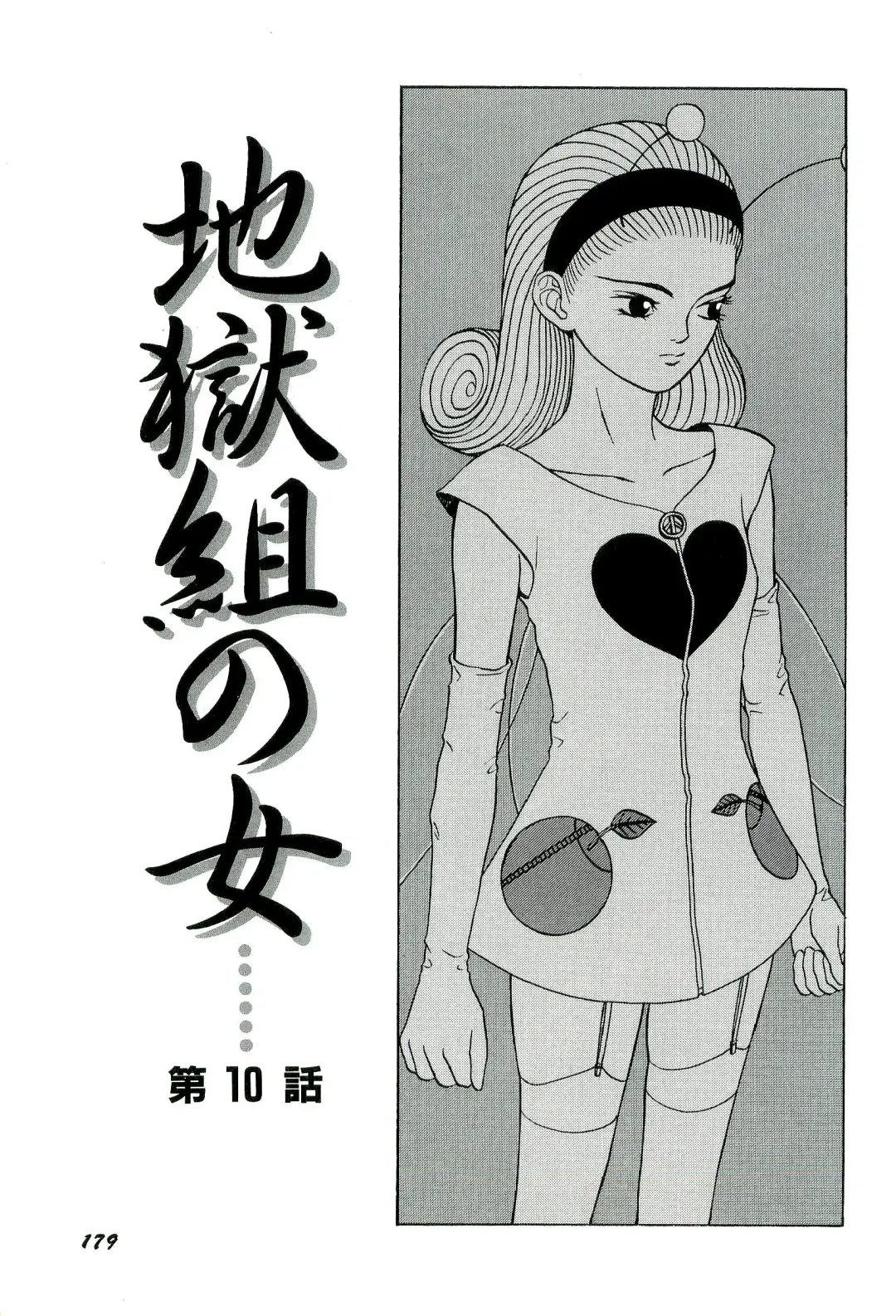 [Sabe] Jigokugumi no Onna 1 Fhentai - Page 181