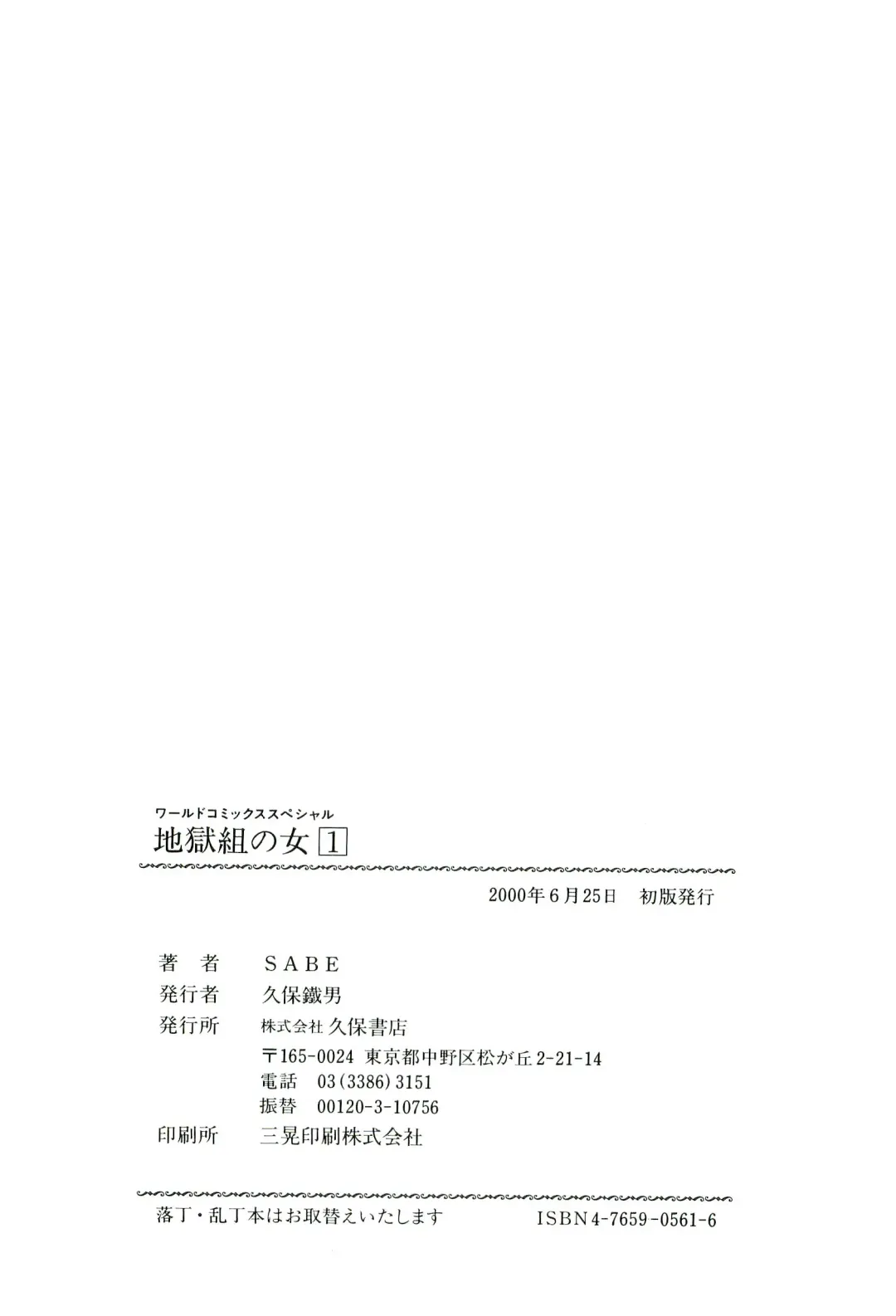 [Sabe] Jigokugumi no Onna 1 Fhentai - Page 198