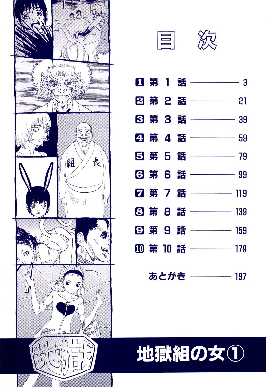 [Sabe] Jigokugumi no Onna 1 Fhentai - Page 4