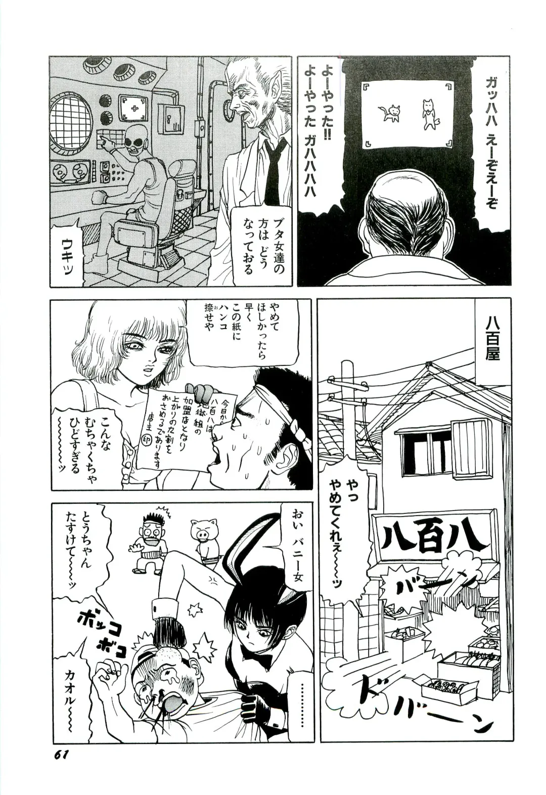 [Sabe] Jigokugumi no Onna 1 Fhentai - Page 63