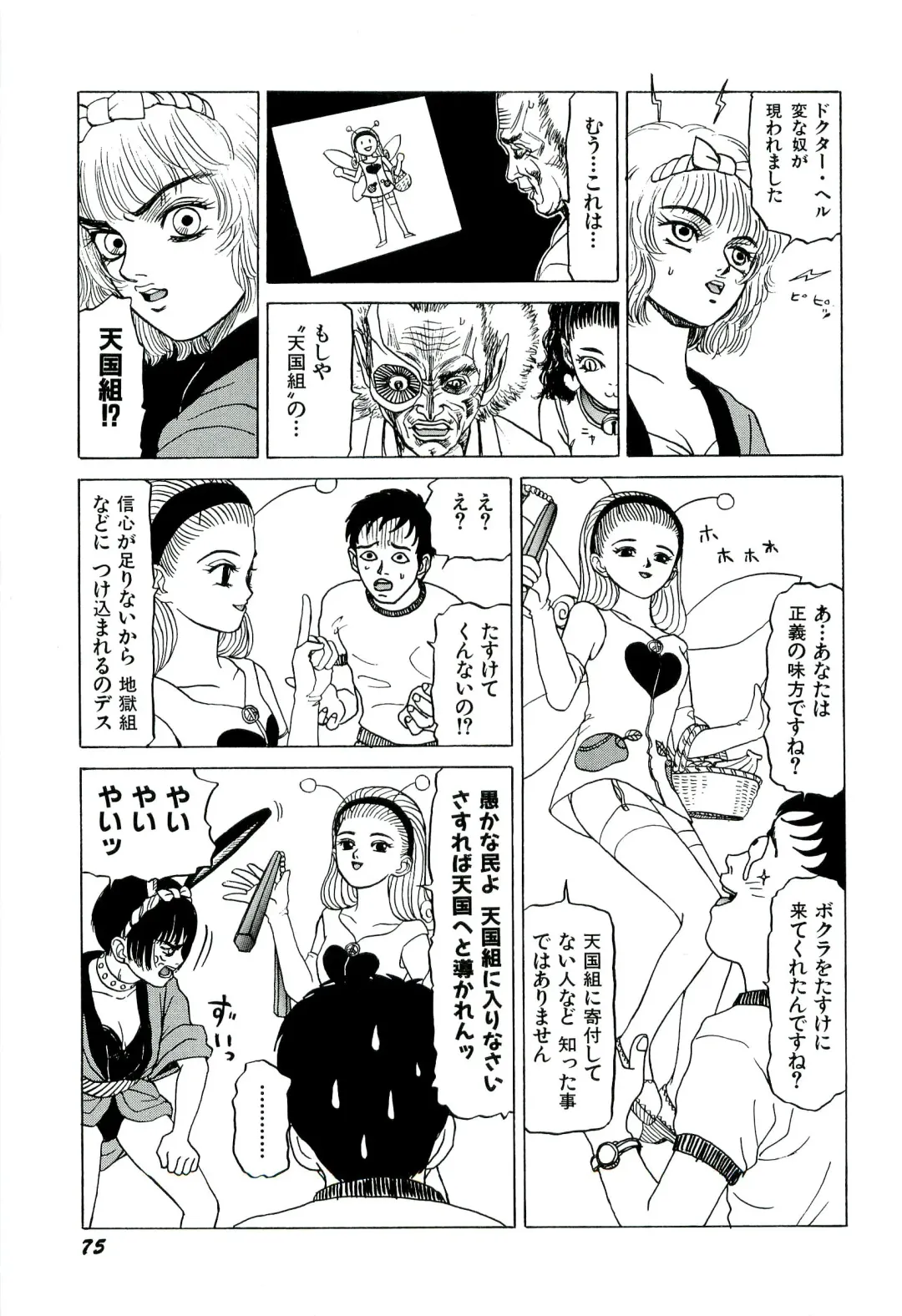 [Sabe] Jigokugumi no Onna 1 Fhentai - Page 77