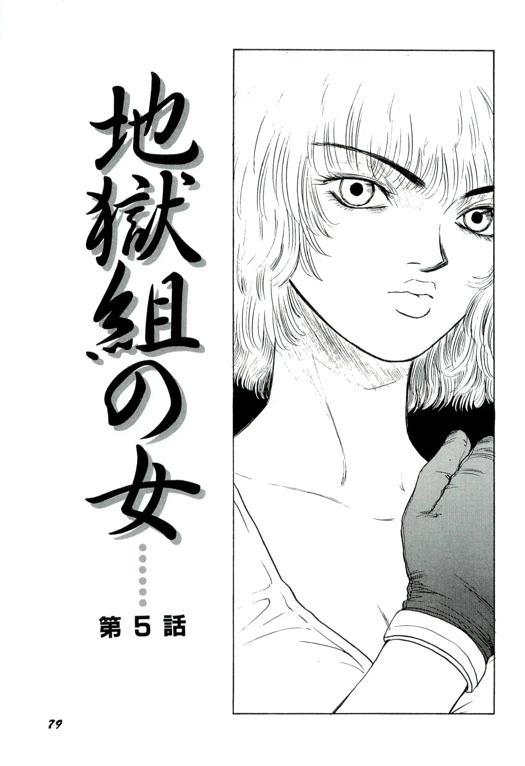 [Sabe] Jigokugumi no Onna 1 Fhentai - Page 81