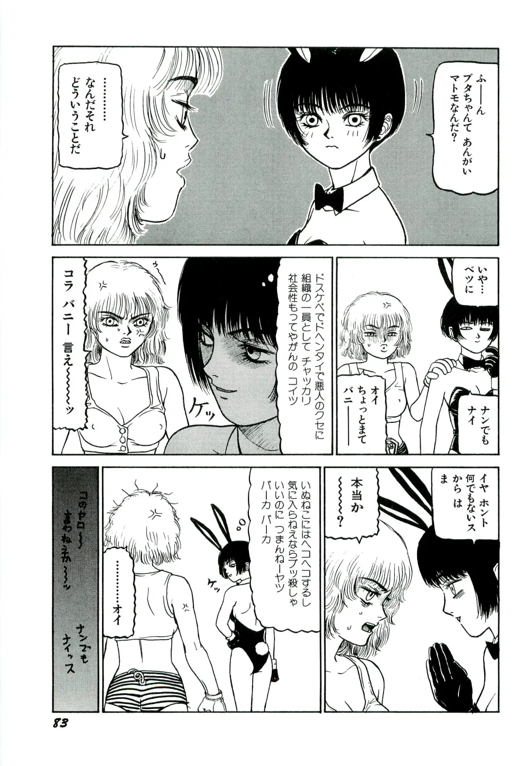 [Sabe] Jigokugumi no Onna 1 Fhentai - Page 85