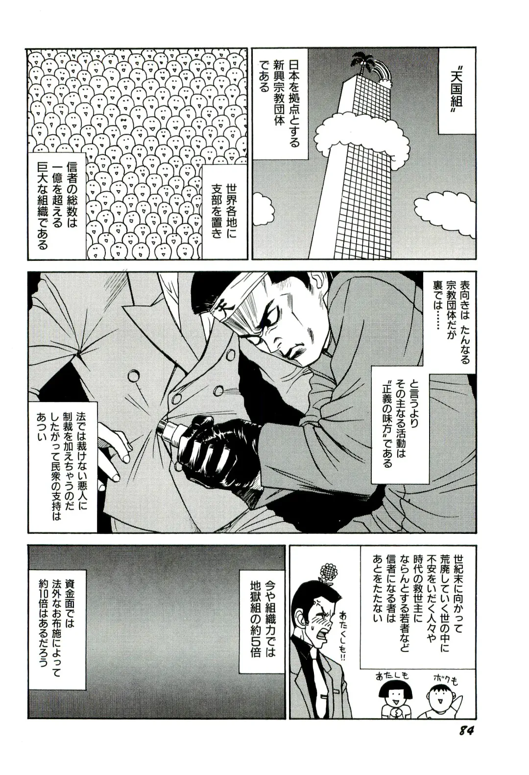 [Sabe] Jigokugumi no Onna 1 Fhentai - Page 86