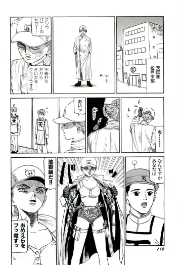 [Sabe] Jigokugumi no Onna 1 Fhentai - Page 114