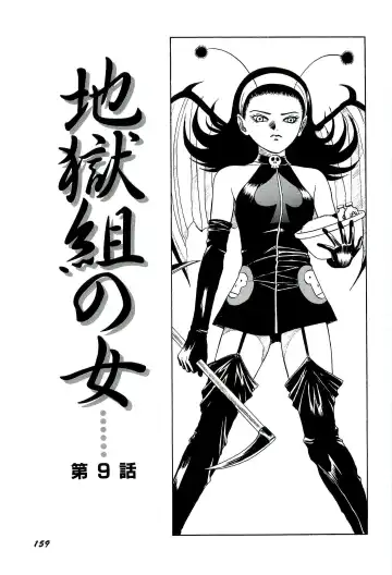 [Sabe] Jigokugumi no Onna 1 Fhentai - Page 161