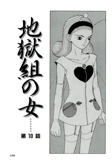 [Sabe] Jigokugumi no Onna 1 Fhentai - Page 181