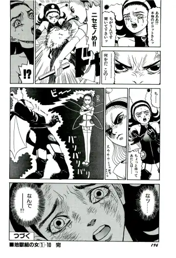 [Sabe] Jigokugumi no Onna 1 Fhentai - Page 196
