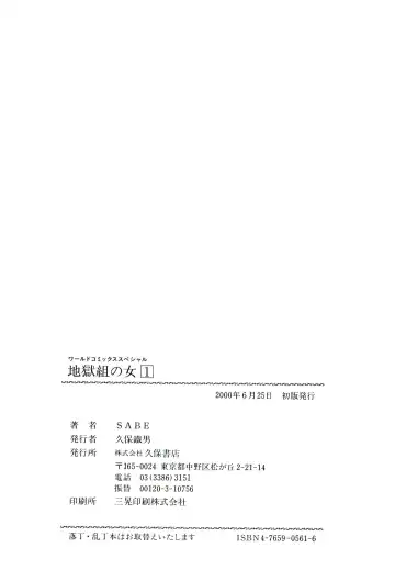 [Sabe] Jigokugumi no Onna 1 Fhentai - Page 198