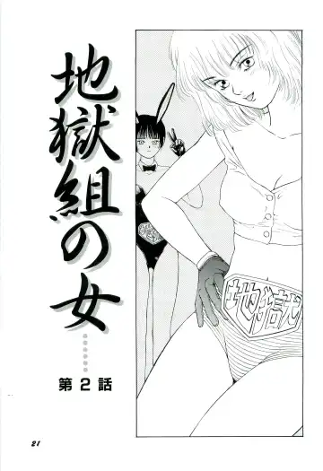 [Sabe] Jigokugumi no Onna 1 Fhentai - Page 23