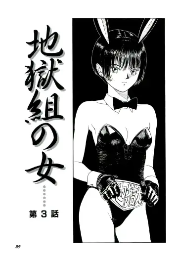 [Sabe] Jigokugumi no Onna 1 Fhentai - Page 41