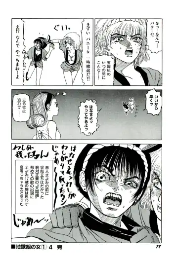 [Sabe] Jigokugumi no Onna 1 Fhentai - Page 80