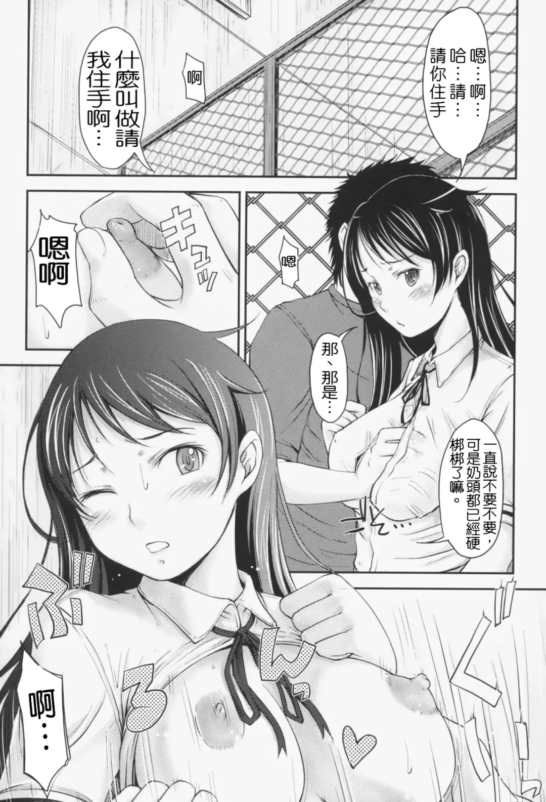 [Shiun] Love Icha☆ (decensored) Fhentai - Page 113