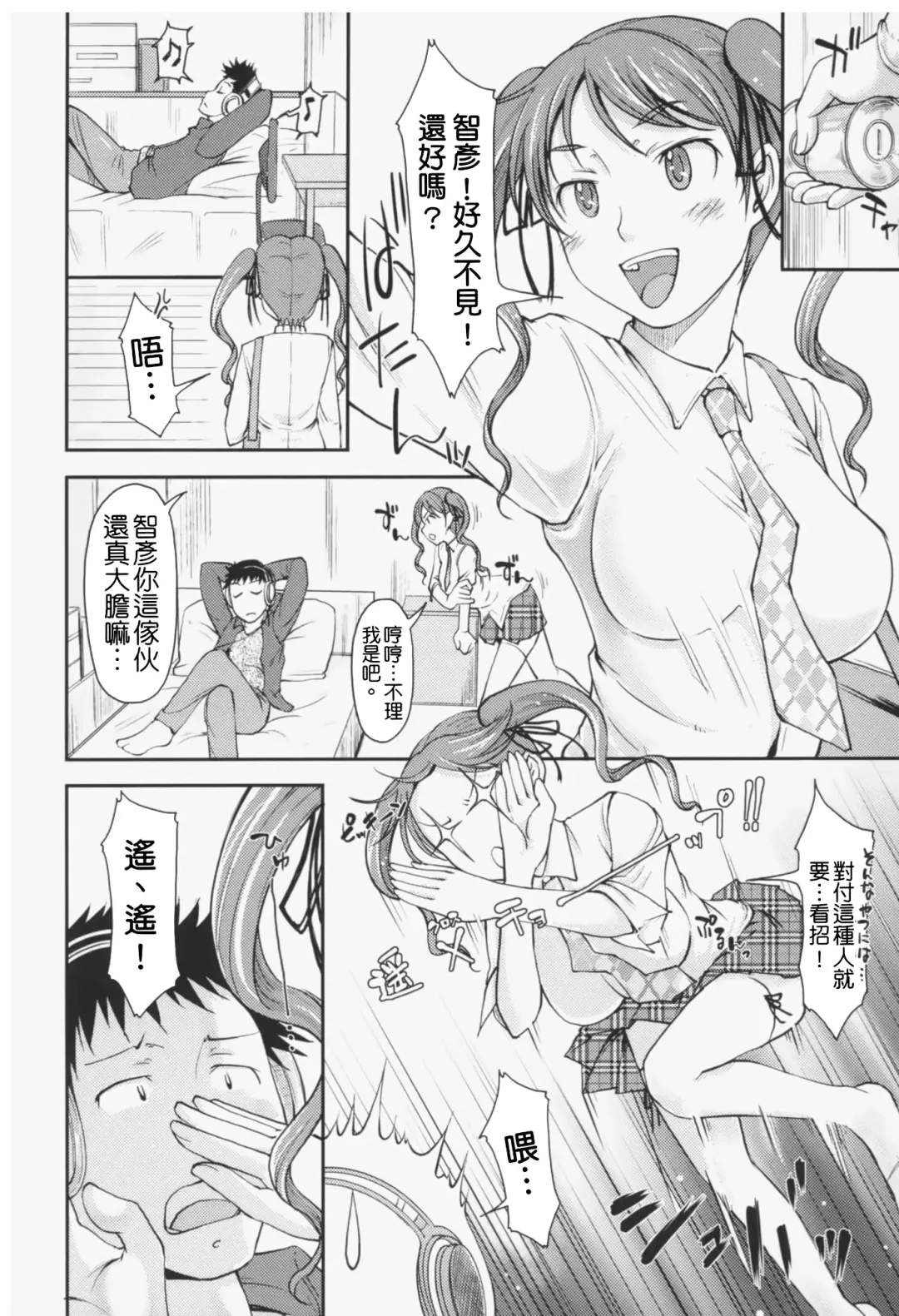 [Shiun] Love Icha☆ (decensored) Fhentai - Page 65