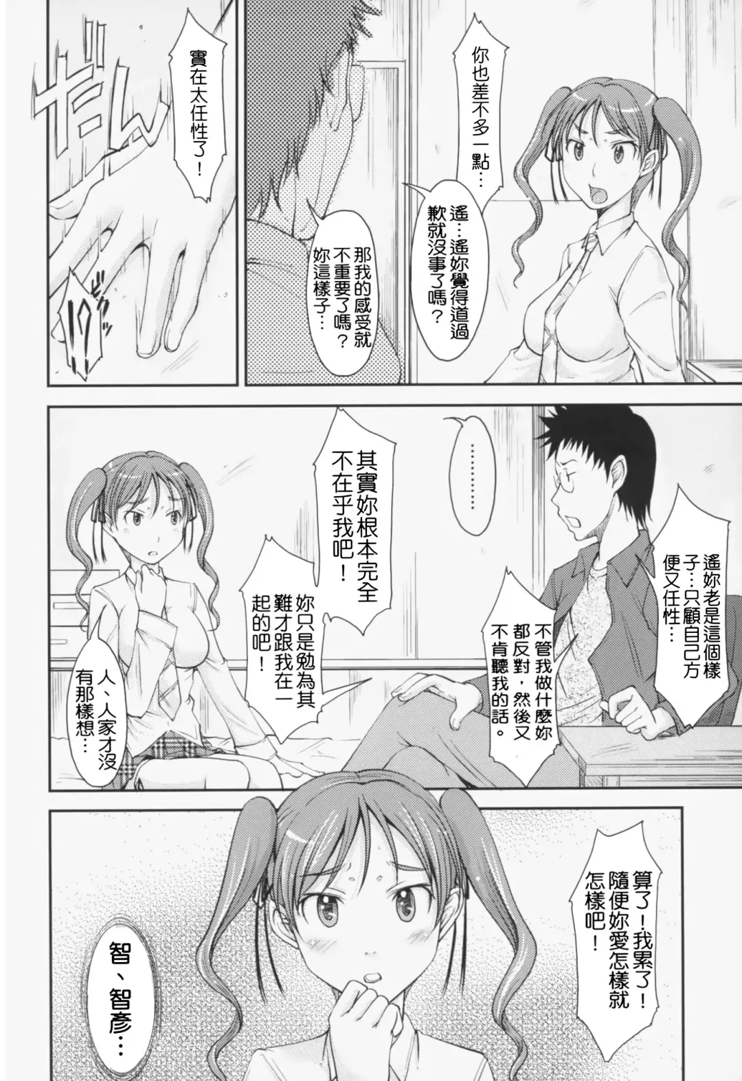 [Shiun] Love Icha☆ (decensored) Fhentai - Page 67