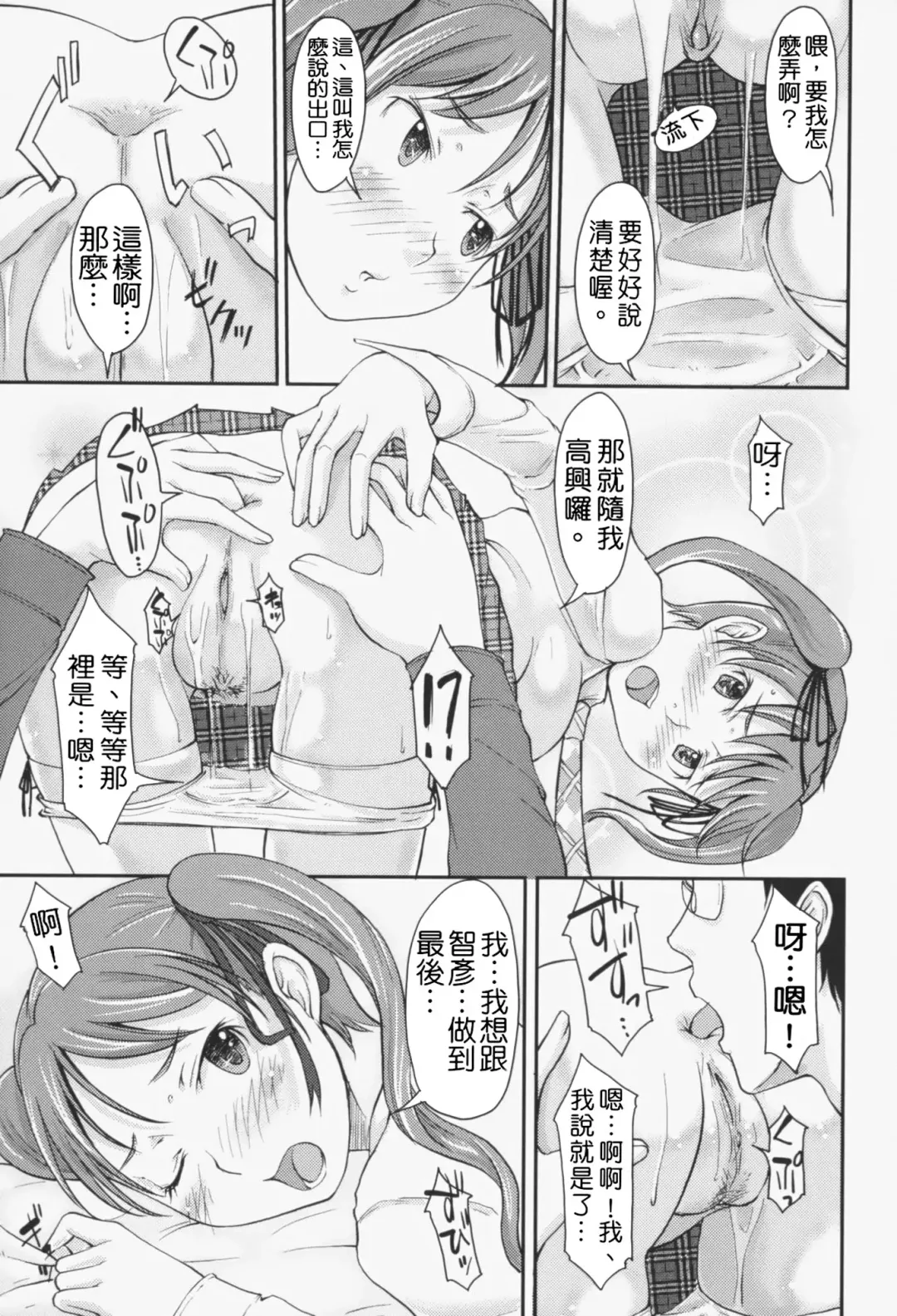 [Shiun] Love Icha☆ (decensored) Fhentai - Page 74