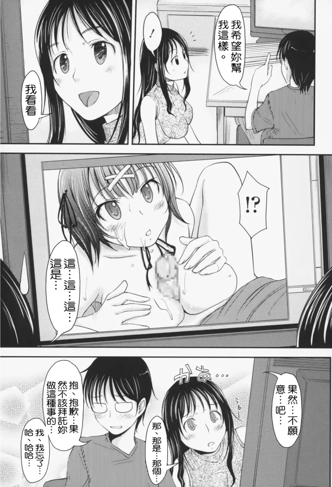 [Shiun] Love Icha☆ (decensored) Fhentai - Page 88