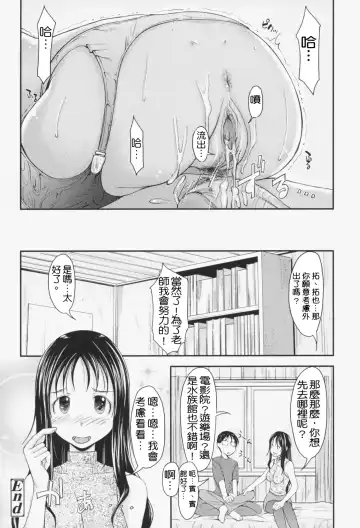 [Shiun] Love Icha☆ (decensored) Fhentai - Page 103