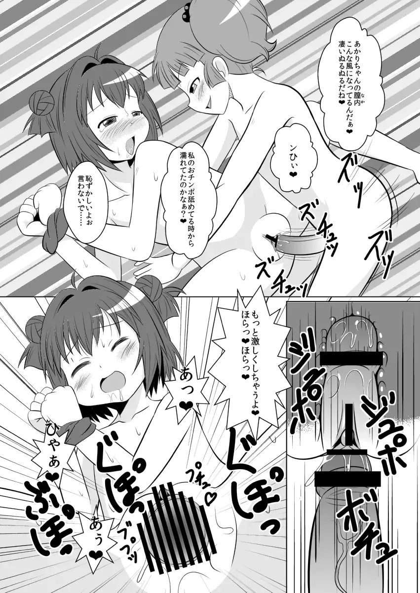 [Nantomo Anison] サンクリ54ゆるゆりおまけ本 Fhentai - Page 5