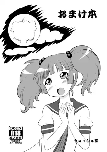 Read [Nantomo Anison] サンクリ54ゆるゆりおまけ本 - Fhentai