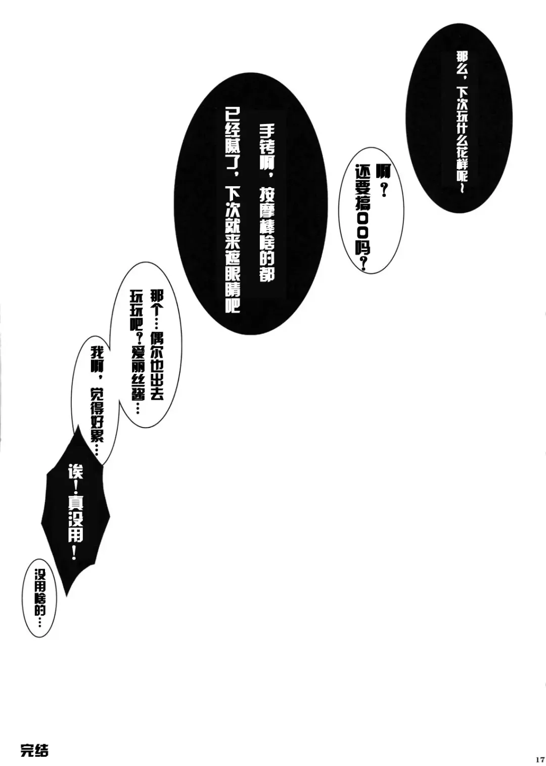 [Nanamiya Tsugumi] Zannen Hallween Fhentai - Page 16