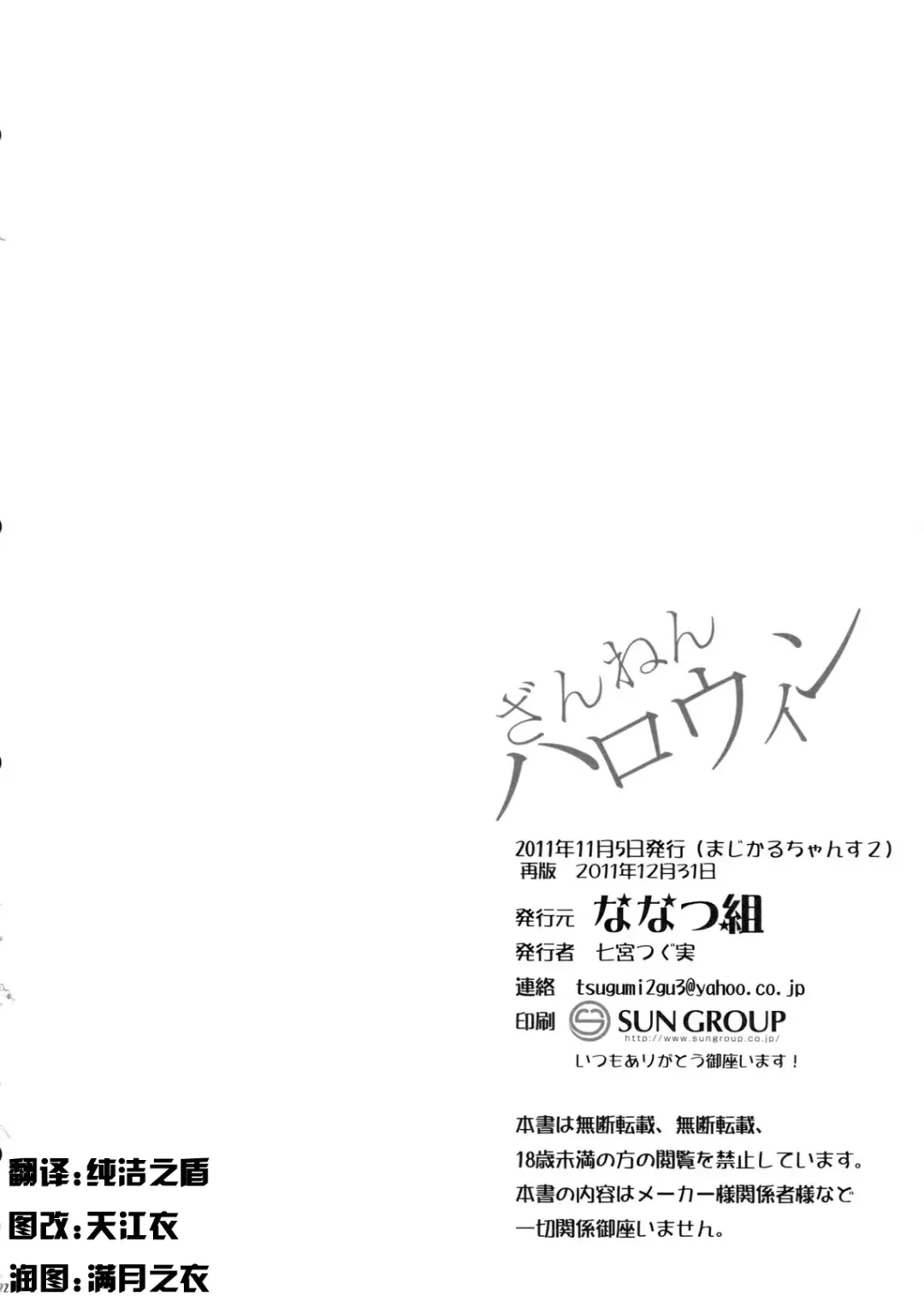 [Nanamiya Tsugumi] Zannen Hallween Fhentai - Page 21