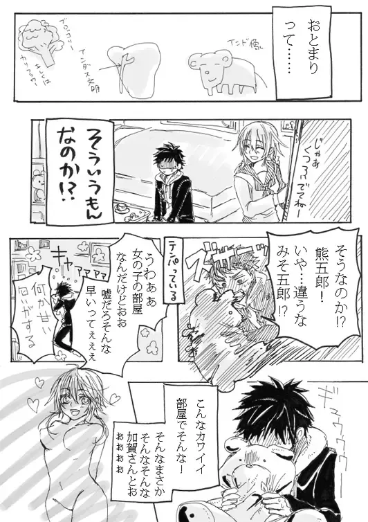 [Yoneda] Note Man x Futanari Fhentai - Page 3