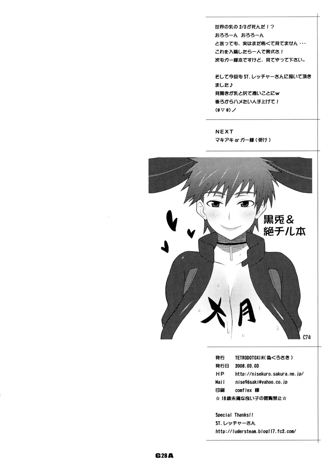 [Nise Kurosaki - St.retcher] GA Fhentai - Page 27