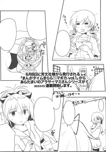 [Hijiri Tsukasa] Tomoe Mami (30) to Takkun Fhentai - Page 24