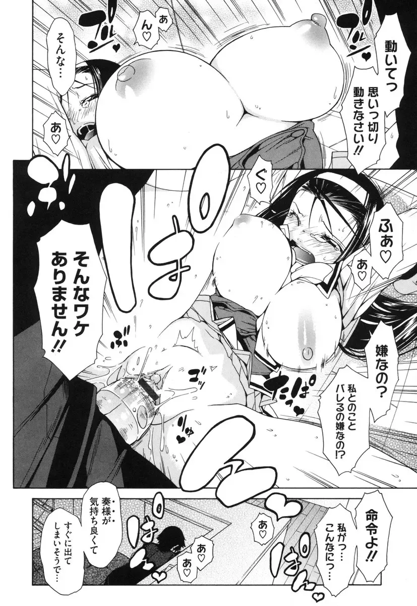 [Ikeda Sakura] Muni Chichi Fhentai - Page 114