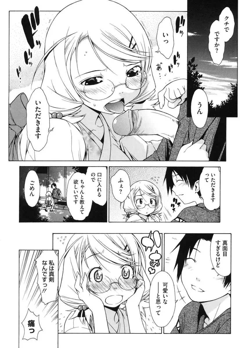 [Ikeda Sakura] Muni Chichi Fhentai - Page 128